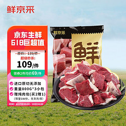 鲜京采 进口原切牛腩块2.4kg 京东生鲜自有品牌 炖煮食材 生鲜牛
