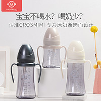 移动端、京东百亿补贴：GROSMIMI 格罗咪咪 婴儿童学饮PPSU 300ml