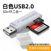 苏宁宜品 USB3.0读卡器高速多合一SD/TF卡转换器多功能typec单反相机卡U盘内存卡 白色2.0