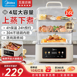 Midea 美的 电蒸锅电煮锅电火锅蒸煮一体多功能一锅16L ZG2522J53E