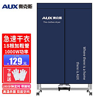 AUX 奥克斯 烘干机家用干衣机小型衣柜式风干烘衣机衣物暖风15KG