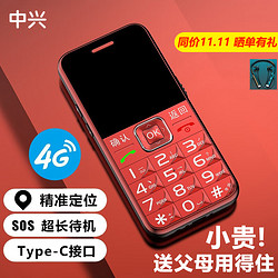 angelcare 守护宝 中兴）K580 红色 老人手机