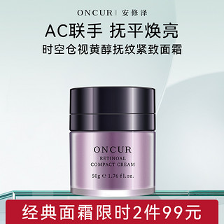 ONCUR 安修泽 视黄醇A醇面霜保湿早c晚a