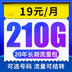 CHINA TELECOM 中国电信 即将售罄 双11节后下架 19元月租（210G全国流量+流量可结转+首月免月租）值友送20元红包
