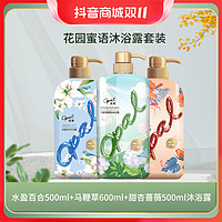 抖音超值购：澳宝 沐浴露套装（水盈百合500ml+马鞭草600ml+甜杏蔷薇500ml）