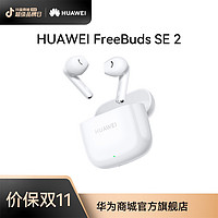 抖音超值购：HUAWEI 华为 FreeBuds SE 2华为无线耳机半入耳式蓝牙耳机