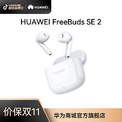 HUAWEI 华为 FreeBuds SE 2华为无线耳机半入耳式蓝牙耳机