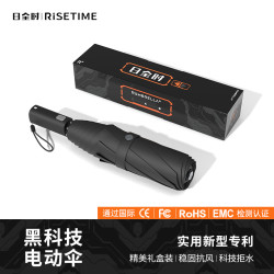 RUMBRELLA 日全时 智能电动雨伞晴雨两用一键全自动开收男士高端商务礼品伞
