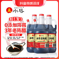 SHUITA 水塔 老陈醋820ml*3壶三年陈酿纯粮酿造