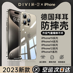 DIVI 第一卫 iPhone系列 拜耳透明保护壳
