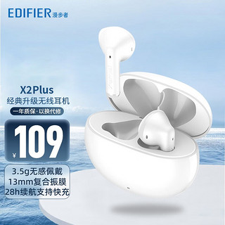 EDIFIER 漫步者 声迈X2 Plus 真无线蓝牙5.3半入耳式 雅白