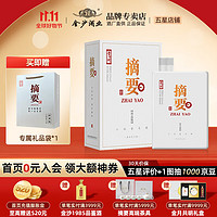 ZHAI YAO 摘要 酒 珍品版 53%vol 酱香型白酒 500ml 礼盒装