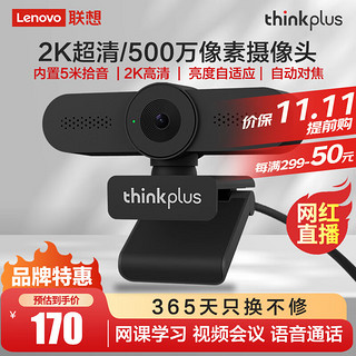 PLUS会员：thinkplus 联想thinkplus电脑摄像头USB500万像素2K高清带麦克风自动对焦款家用网课直播视频会议台式机外置摄像头WL24A
