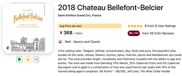 Chateau Bellefont-Belcier 贝勒芬酒庄 正牌 干红葡萄酒 2018年 750ml 单瓶