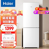 Haier 海尔 170升两门二门双门节能低噪风冷无霜小型家用电冰箱宿舍租房不占地方BCD-170WLHC2Z0WV