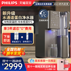 PHILIPS 飞利浦 双十一活动！飞利浦免安装速冷即热式一体饮水机ADD6866