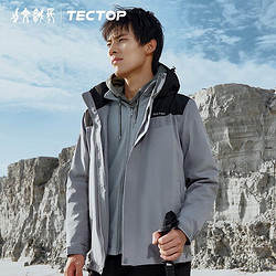 TECTOP 探拓 防风可拆卸登山冲锋衣 三合一  男款黎明灰 XL