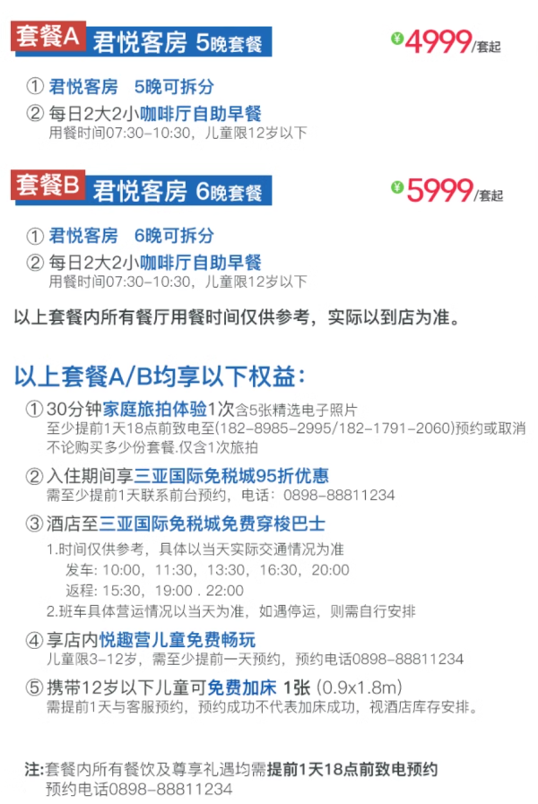 减得简单粗暴,每晚900不到,有效期内可拆分用!三亚海棠湾君悦酒店 君悦客房5晚/6晚套餐(含2大2小早餐+悦趣营)