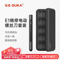 DUKA 杜克 精修电动螺丝刀套装25件螺丝批头充电家用迷你电起子无线便携 E1