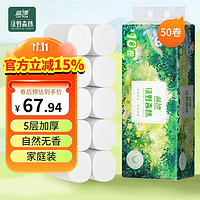 Lam Pure 蓝漂 卷纸5层加厚卫生纸 生活厕纸纸巾整箱囤货家庭装 绿野森林系列 实芯100克*50卷（共5提）