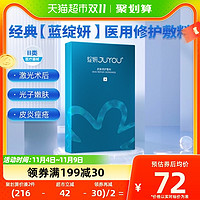 88VIP：JUYOU 绽妍 皮肤修护敷料