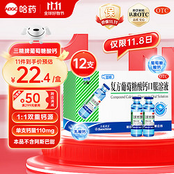 三精 复方葡萄糖酸钙口服溶液10ml*12支 0-3-4-17岁婴儿童孕妇中老年补钙 液体钙非葡萄糖酸