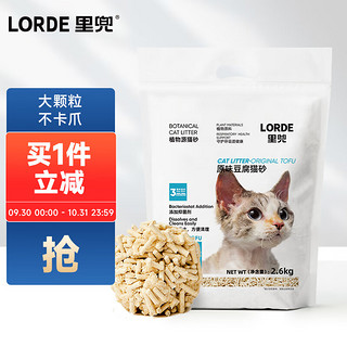 LORDE 里兜 豆腐猫砂除臭无尘玉米植物猫咪用品猫沙2.6kg可冲厕所 1件装