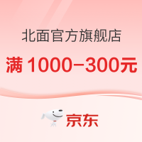 促销活动：京东TheNorthFace北面官方旗舰店，满1000-300元，低至7折起~