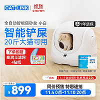 CATLINK 智能全自动猫砂盆小白 电动铲屎机全封闭式隔臭猫厕所