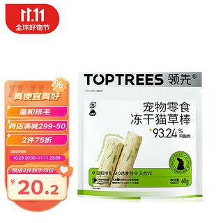 Toptrees 领先 猫零食冻干鸡肉猫草棒 成幼猫排吐毛球化毛即食肉粒60g