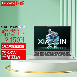 Lenovo 联想 小新2023款air超薄笔记本电脑酷睿i5轻薄商务办公 14｜i5-12450H 8G 512G