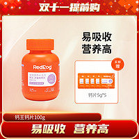 RedDog 红狗 第2件5折红狗钙片宠物补钙猫犬通用关节营养补充剂