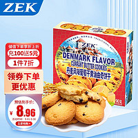 ZEK 丹麦风味葡萄干黄油曲奇饼干 90g