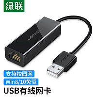 UGREEN 绿联 USB转RJ45网线接口 USB转百兆有线网口苹果Mac小米盒子笔记本以太网口转换器外置显卡