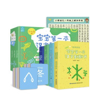 《宝宝第一本汉字翻翻书》(礼盒装、套装共4册)