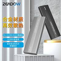 ZEADOW M.2固态硬盘盒铝合金SATA/NVME协议NGFF硬盘盒10G高速传输支持2TB