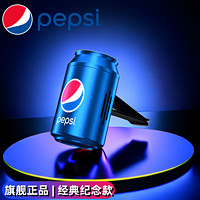 pepsi 百事 车载香薰空调出风口香薰香水夹固体车用高档简单汽车香水香膏