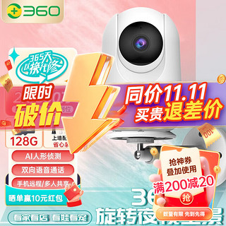 360 智能云台摄像头 300万像素 红外 128GB 白色