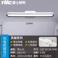 雷士照明 NVC  雷士 灵越系列 磁吸灯LED床头台灯   充电款 2.8瓦