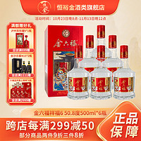 金六福 中国福酒 粮食酒 50.8度祥福（500mL*6瓶）