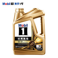 Mobil 美孚 1号经典系列 金装 0W-20 SP级 全合成机油 4L