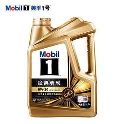 Mobil 美孚 1号经典系列 金装 0W-20 SP级 全合成机油 4L