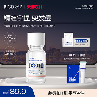 BIG DROP 大水滴 3点祛痘精华10ml