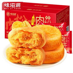 weiziyuan 味滋源 肉松饼 500g