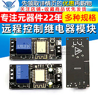 TELESKY WIFI手机远程控制继电器模块5V 居手机APP控制模块DC6-36V