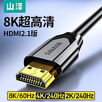 山泽 HDMI2.1版 8K数字3D高清视频线4K120Hz 支持笔记本电脑接144Hz电视投影仪 2.1版8K1米 MT-10