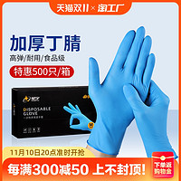 XINGYU 星宇 一次性手套纯丁腈加厚耐用食品级专用橡胶耐磨薄款洗车乳胶