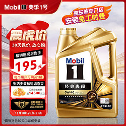 Mobil 美孚 1号系列 金装 0W-40 SN级 全合成机油 4L