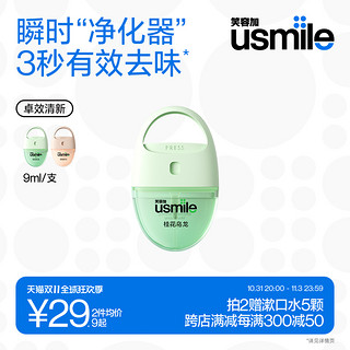 usmile 笑容加usmile茶萃口喷清新口气持久口腔滋润清新喷雾便携接吻神器