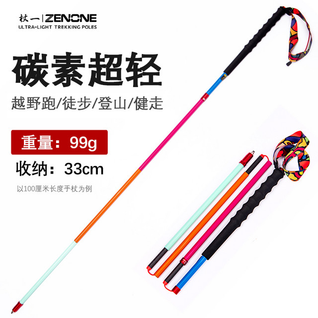 ZENONE 杖一 超轻炫彩定制碳纤维登山杖 四节折叠户外徒步越野手杖Z1802